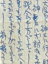 棟方志功　書簡 世界的な版画家、棟方志功の直筆書簡。歴史的な価値が大きい書簡です。_画像6