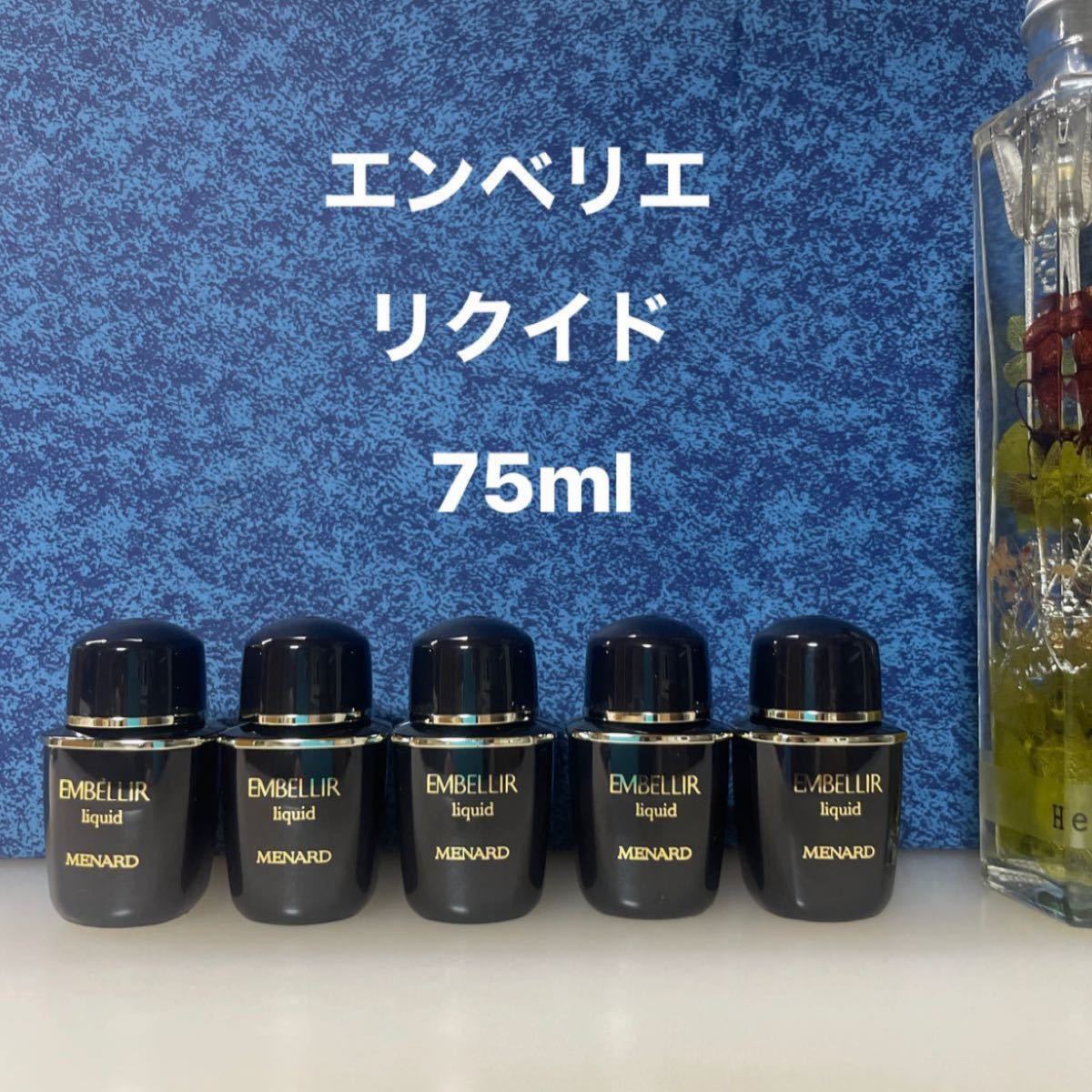 メナード 】 エンベリエ リクイド❣️ 【感謝価格】 www.esn-spain.org