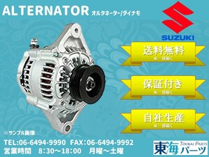 スズキ ワゴンR(CT21S CV21S) オルタネーター ダイナモ 31400-60D10 100211-9080 送料無料 保証付き