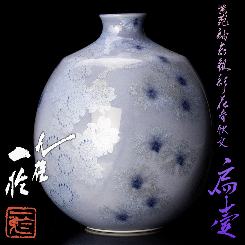 冬の華 中田 一於 香炉 九谷焼 箱付き 新品無形文化財 | elektrosako.cz