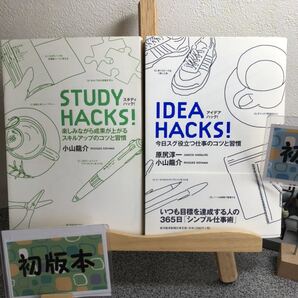 「Study hacks! : 楽しみながら成果が上がるスキルアップのコツと習慣」「Idea hacks! 」【大人買い対象】【2冊セット割対象】
