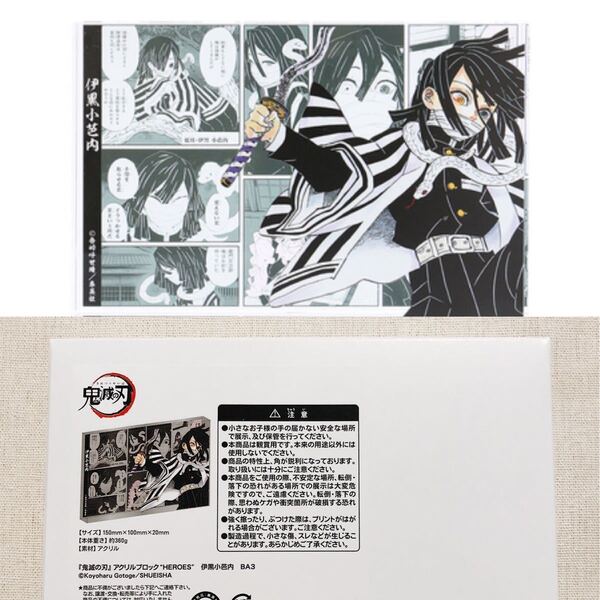 【新品】 鬼滅の刃 伊黒小芭内 アクリルブロック 誕生祭 誕生日 ジャンプショップ