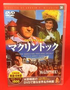 マクリントック [DVD]（582）ジョン・ウェイン, モーリーン・オハラ