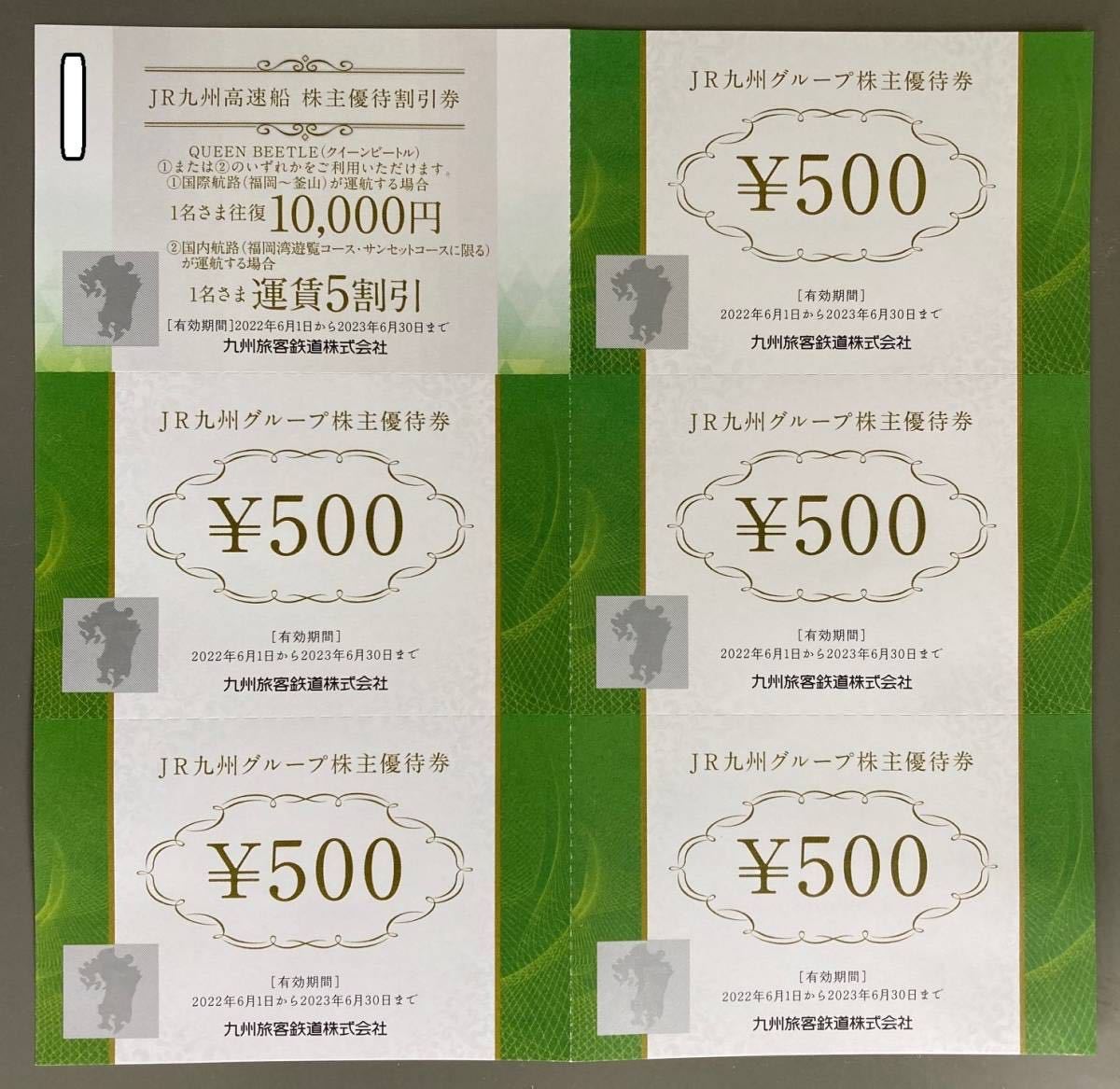 ヤフオク! -「jr九州 株主優待券 1枚」の落札相場・落札価格