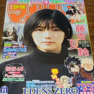 藤吉夏鈴 櫻坂46 週刊少年マガジン ２０２２年２月２３日号 11号