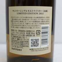 1円～ SUNTORY（サントリー）山崎 リミテッドエディション 2021 43％ 700ml O21E280023_画像5