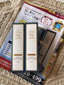 ニューモ育毛剤 二本セット