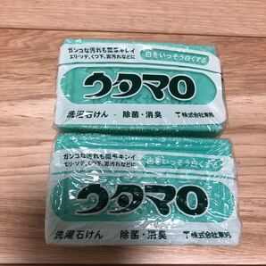 ウタマロ 2個セット すぐに発送します 送料込350円 洗濯石けん 未使用未開封