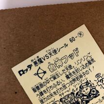 難関・即決★別格・入手困難【★四角ドピンピン・欠け折れなし・裏鮮明な黄色】フッド・旧チョコ★ビックリマン★当時本物保証_画像6