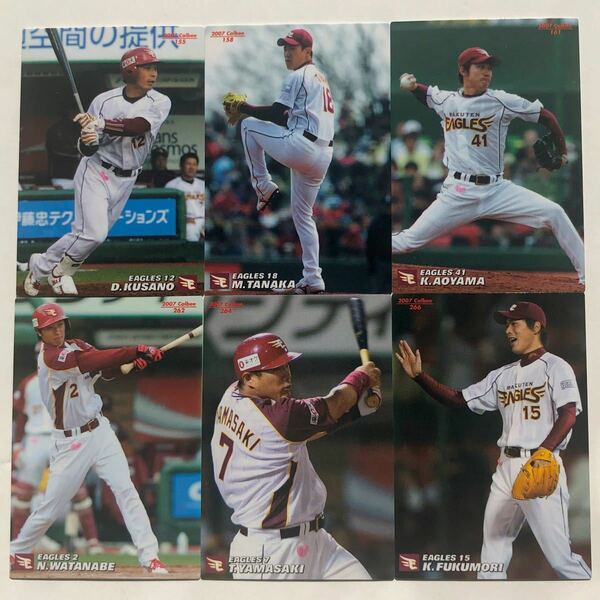 楽天2007【 カルビー プロ野球チップス】草野・田中・青山・渡辺・山﨑・福盛◎東北楽天ゴールデンイーグルス6枚セット