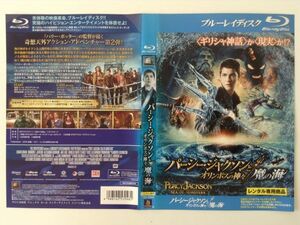 B01219　R中古BD　パーシー・ジャクソンとオリンポスの神々 魔の海　ケースなし(ゆうメール送料10枚まで180円）