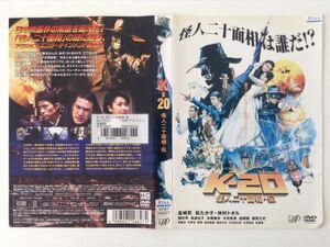 B01294　R中古DVD　K-20 怪人二十面相・伝　金城武　ケースなし(ゆうメール送料10枚まで180円）
