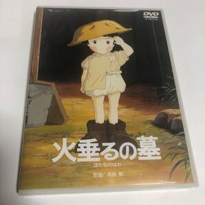 DVD 火垂るの墓 ほたるのはか 高畑勲 監督作品 スタジオジブリ 映像特典
