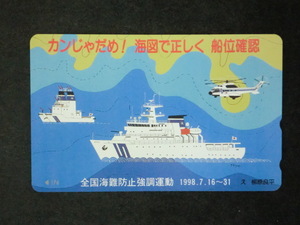 ≪テレホンカード≫柳原良平「海難防止1998」50度数B☆h18