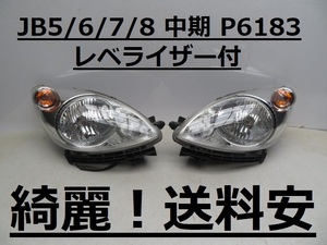 綺麗です！送料安 ライフ JB5 JB6 JB7 JB8 コーティング済 中期 ハロゲンライト左右SET P6183 レベ付 インボイス対応可 ♪♪W