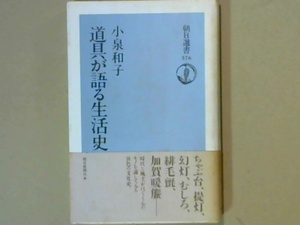 r42X3B●道具が語る生活史