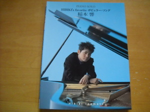 .книга@.[HIBIKI's favorite popular *song] фортепьяно Solo 
