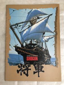 * island rice field ..[. army SHOGUN] movie pamphlet / used program / island rice field ../ three boat ../ Richard * changer baren ( three .. needle )/ Showa Retro 1980 year *