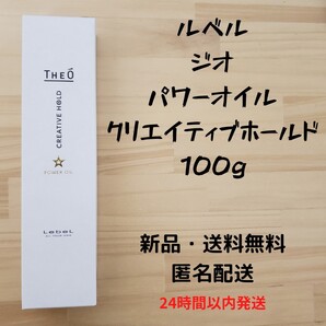 ルベル ジオ パワーオイル クリエイティブホールド 100g