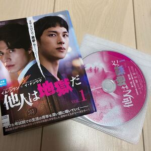 レンタル落ち韓国ドラマDVD 他人は地獄だ イム・シワン イ・ドンウク 日本語字幕