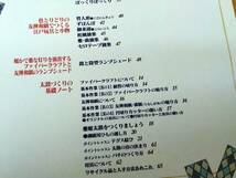 ◎ファイバークラフトと友禅和紙でつくる「リサイクルの和太鼓と江戸玩具」小山春良　日本ヴォーグ社_画像3