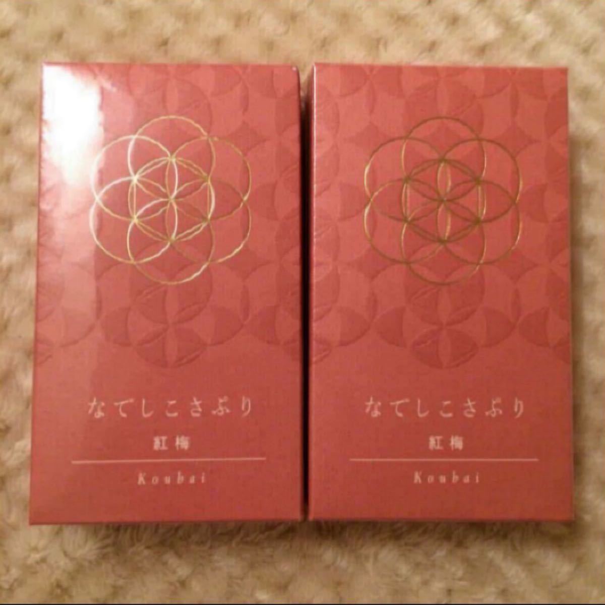なでしこさぷり 紅梅2個セット estrelaaltajf.com.br