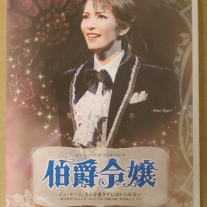 DVD 宝塚歌劇雪組『伯爵令嬢』早霧せいな,咲妃みゆ,夢乃聖夏,彩凪翔,夏美よう,美穂圭子,梨花ますみ,鳳翔大,蓮城まこと,有沙瞳