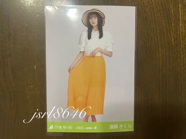 乃木坂46 遠藤さくら 生写真 麦わら帽子 2022.June-Ⅲ ヒキ