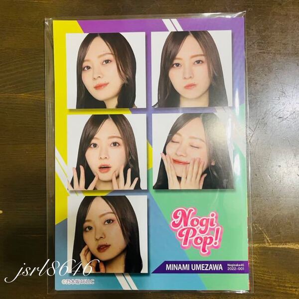 乃木坂46 梅澤美波 乃木坂 モバイル NOGI POP B賞 ポスター 当選品 新品 未使用 非売品