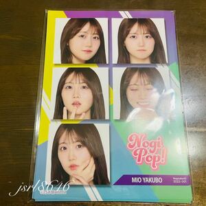 乃木坂46 矢久保美緒 乃木坂 モバイル NOGI POP B賞 ポスター 当選品　新品 未使用 A4サイズ 非売品