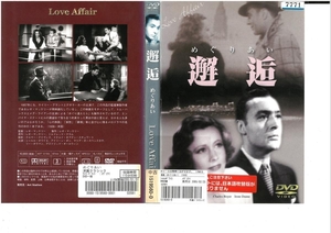 邂逅　めぐりあい　日本語字幕版　シャルル・ボワイエ / アイリーン・ダン DVD