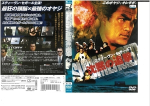 沈黙の追撃 スティーヴン・セガール　DVD