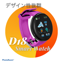 デザイン性抜群　　デジタル　D18　スマートウォッチ　腕時計　多機能　お洒落　ファッション　パープル☆_画像1