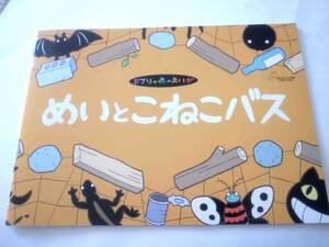 ★美品　めいとこねこバス　トトロ　ジブリ　パンフレット　パンフ　ジブリの森のえいが　宮崎駿　となりのトトロ　ジブリ美術館　★