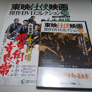 DVD& booklet higashi ... movie DVD collection 39 number ( life theater . car angle .. good .)