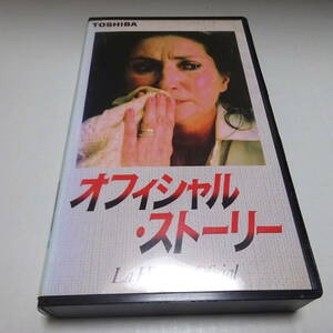 VHSビデオ「オフィシャル・ストーリー」1985年作品/日本語字幕/ルイス・プエンソ(監督)