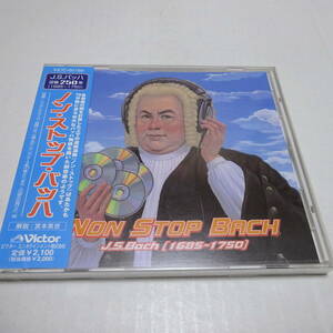 未開封CD「ノン・ストップ・バッハ ～20曲をノンストップ」トッカータとフーガ/ブランデンブルク協奏曲/ゴルドベルク変奏曲/アヴェ・マリア