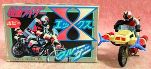  sending 300 jpy ~ that time thing! poppy [ Kamen Rider X Cruiser ] coloring settled figure retro Vintage toy po pini ka valuable Kamen Rider X