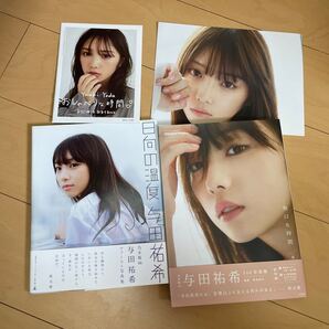 写真集 乃木坂46 与田祐希