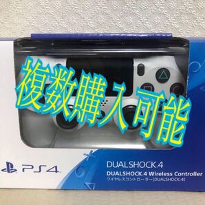 【新品未使用未開封品】DUALSHOCK4 ワイヤレスコントローラー グレイシャー・ホワイト 店舗印有り