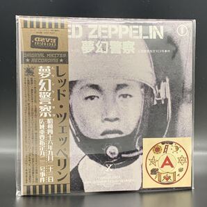 LED ZEPPELIN : MUGEN K-SATSU「夢幻警察」Ver.2