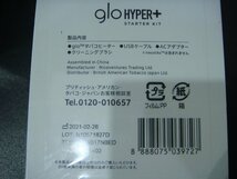 TK/E24Q-DA1 未開封品 3個セット 新品 glo グロー 本体 HYPER+ ハイパープラス スターターキット 電子タバコ ACアダプタ_画像3