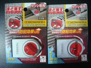 YS/F08KS-DA1 unopened goods 2 piece set VESSELbe cell .. number .mado Vance sash for window 27-44mm MSY-40S window stopper ... cease attaching 