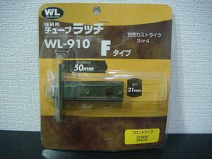 YS/F08NS-PEV 未開封品 WAKI 技建用 チューブラッチ WL-910 Fタイプ 別売りストライク 3or4 太さ:21mm BS:50mm GIKEN GATE