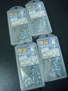 YS/F08MG-DA1 未使用品 まとめ売り 4ケース WAKAI 厚抜ダンバ 三価ユニクロ ナベ 5×19 55本×4箱 AD19NUV ビット付き