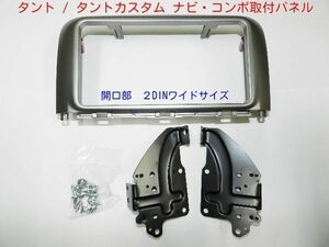 平成19年12月から平成25年10月 タントカスタム L375S 社外ナビオーディオ取付パネル D78B