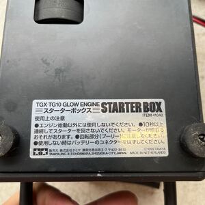 タミヤ スターターボックス