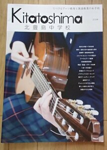 ★学校案内2023★北豊島中学校(東京都荒川区)★リベラルアーツ教育と英語教育の女子校★