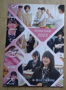 * prospectus 2023* Kiyoshi heart woman senior high school ( Kanagawa prefecture Yokohama city )* going to school number of days *.. want . eyes.. oneself decision .. going to school style *