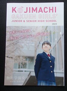 * prospectus 2023*. block an educational institution woman junior high school senior high school ( Tokyo Metropolitan area Chiyoda-ku )* world . be tied together my [...] design *